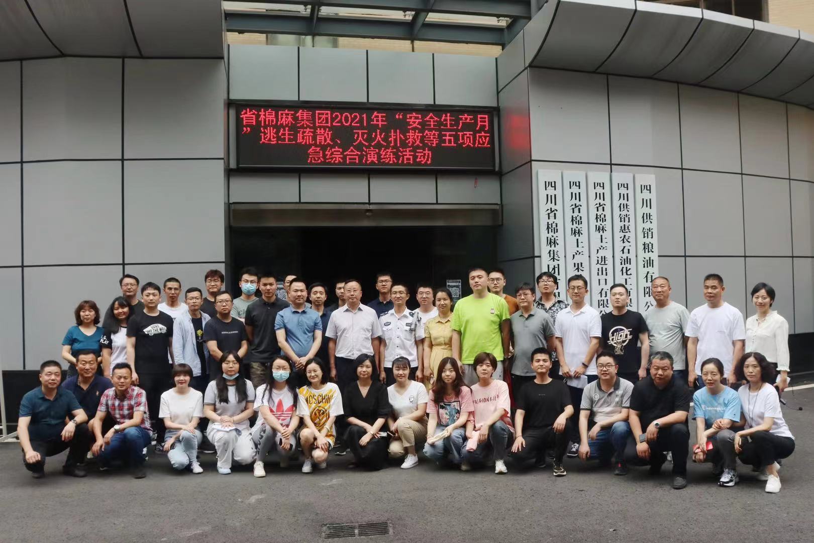 省棉麻集團開展2021年“安全生產月”系列活動啟動會暨安全應急演練、安全知識答題競賽活動