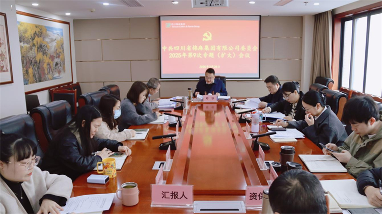 棉麻集團召開深入貫徹中央八項規定精神學習教育動員部署工作會